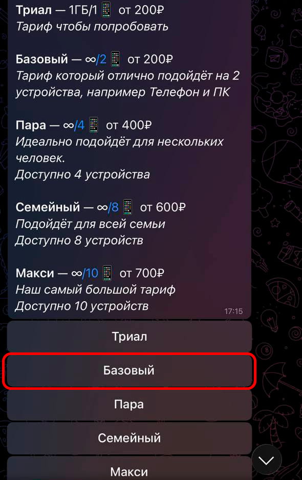 Шаг 3: Выбор тарифа